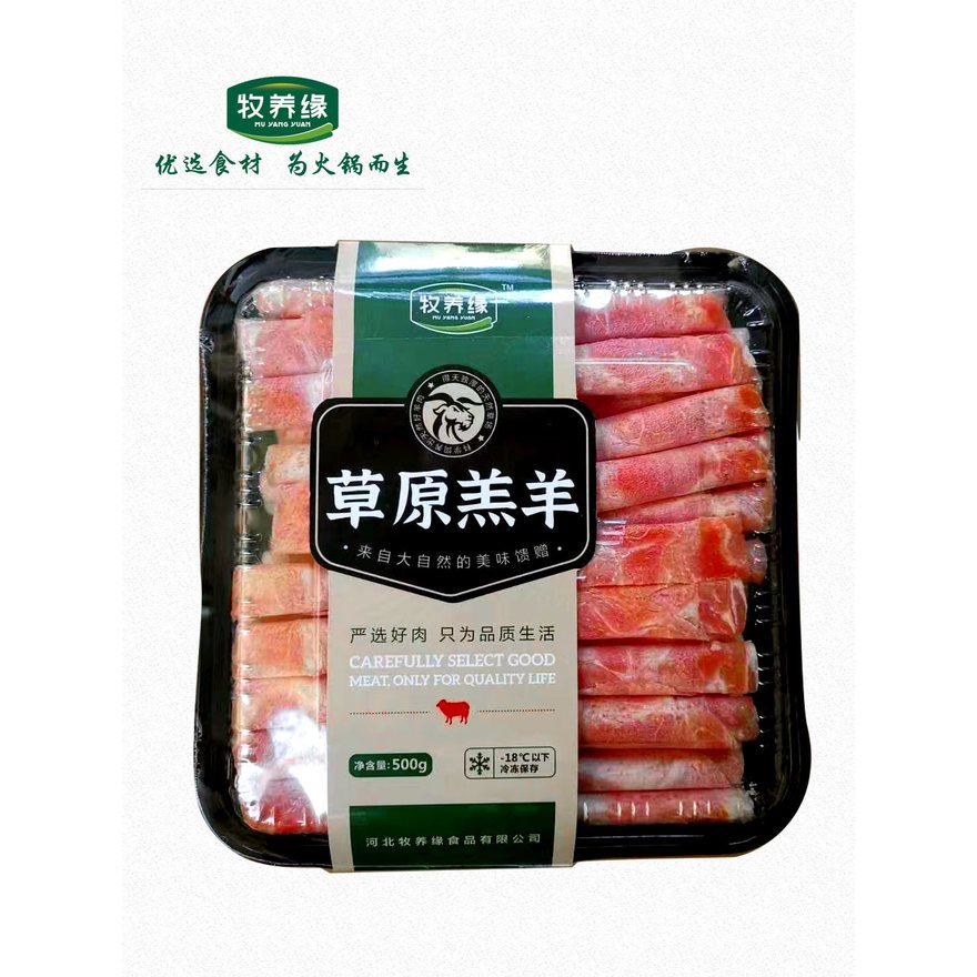 草原羔羊 羊肉片
