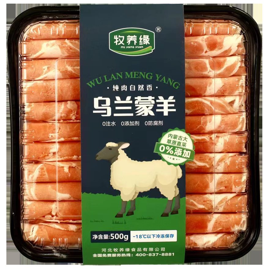 乌兰蒙羊 羊肉片
