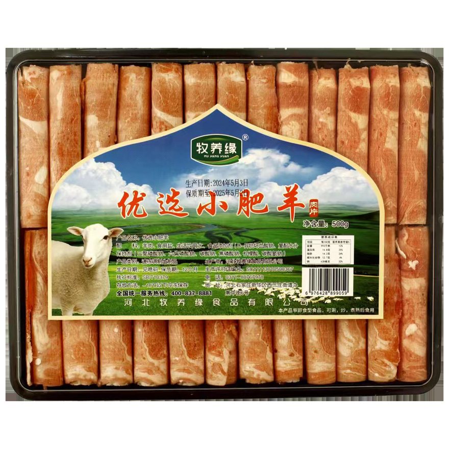 小肥羊 羊肉卷