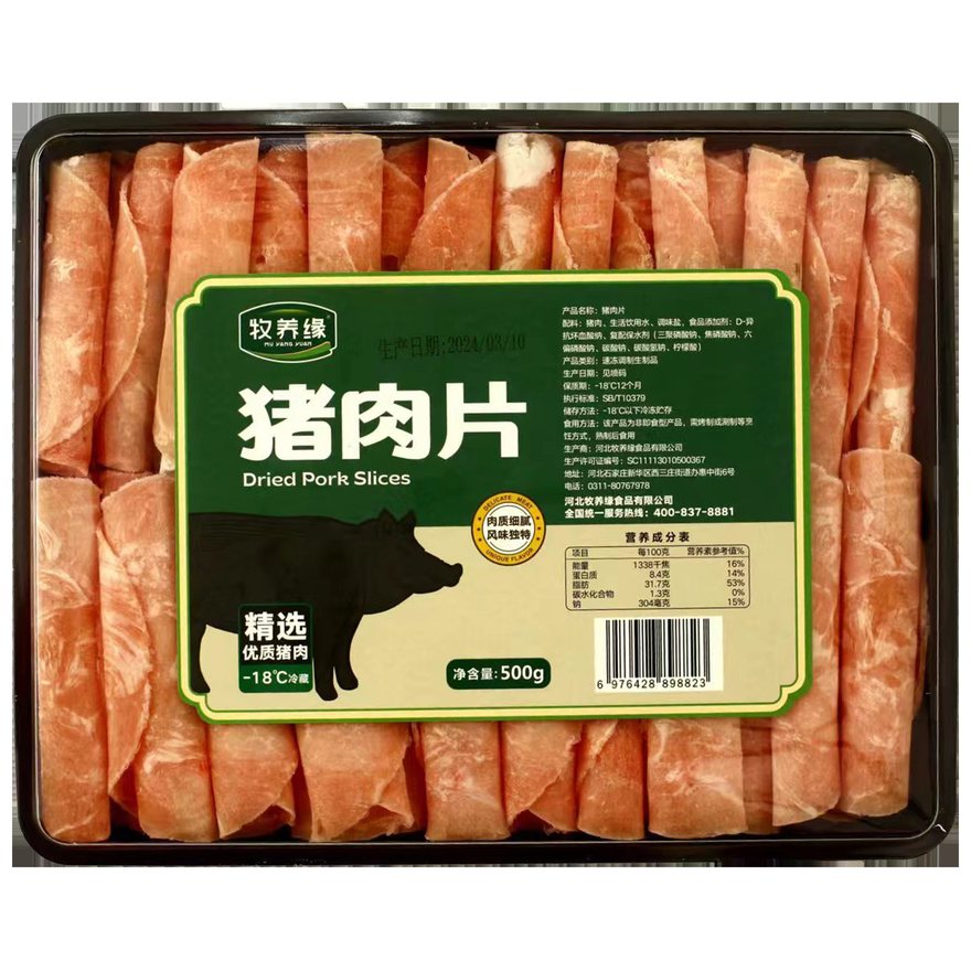 猪肉片 速冻猪肉